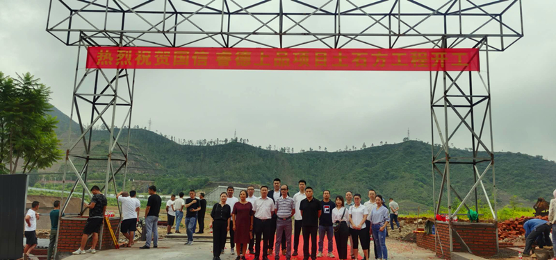 027J9.COM睿德上品项目土石方工程开工典礼_副本.jpg