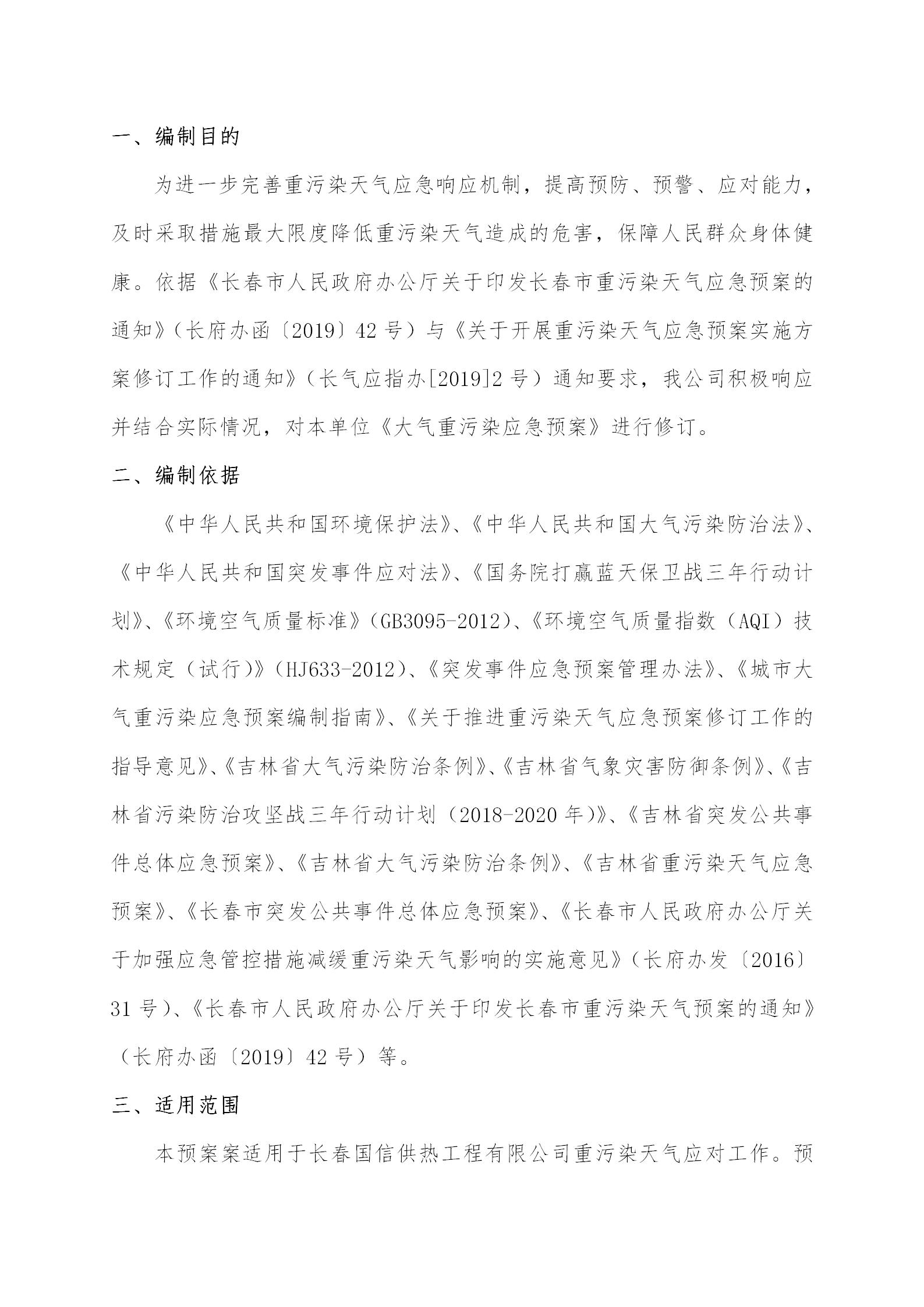 3 - 大气沉传染应急预案2020订正版（更新代替原有）_02.jpg