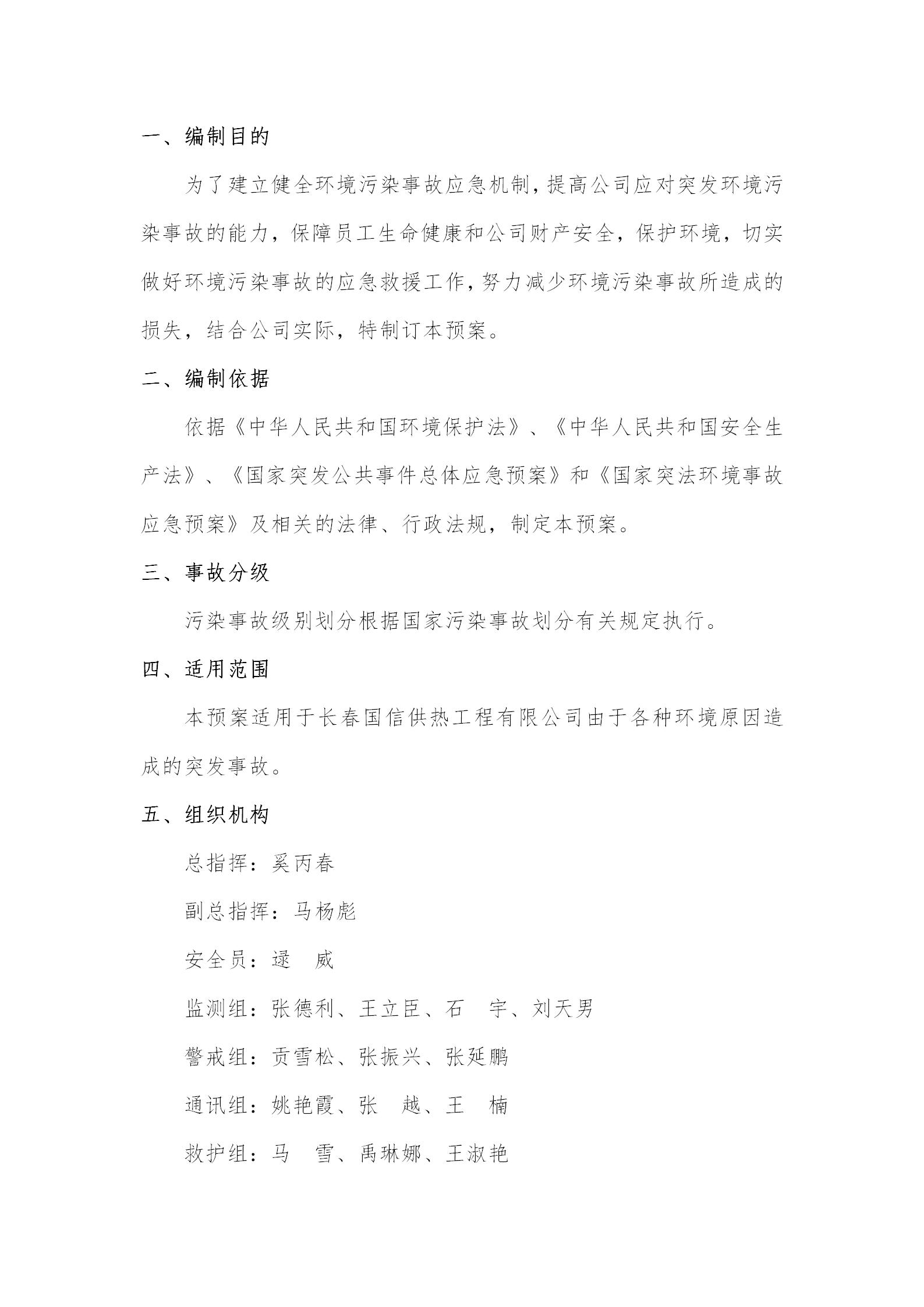 4 - 环境传染应急预案（更新代替原有）_02.jpg