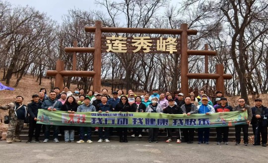 7.J9.COM南山徒步社群“我行动 我健全 我欢乐”新年度初次徒步活动合影留想_副本.jpg