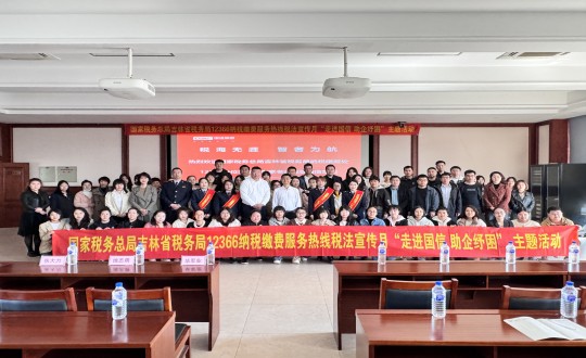 2024年4月30日，集团财政系统进杏装走进J9.COM 助企纾困”主题活动_副本.jpg