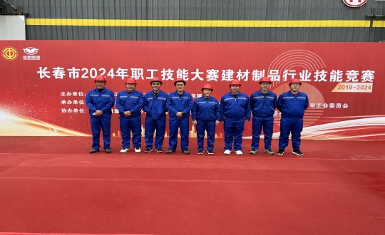 2024年10月17日，装配式总公司荣获“长春市2024年职工技术大赛建材制品格业技术较量”第三名_副本.jpg